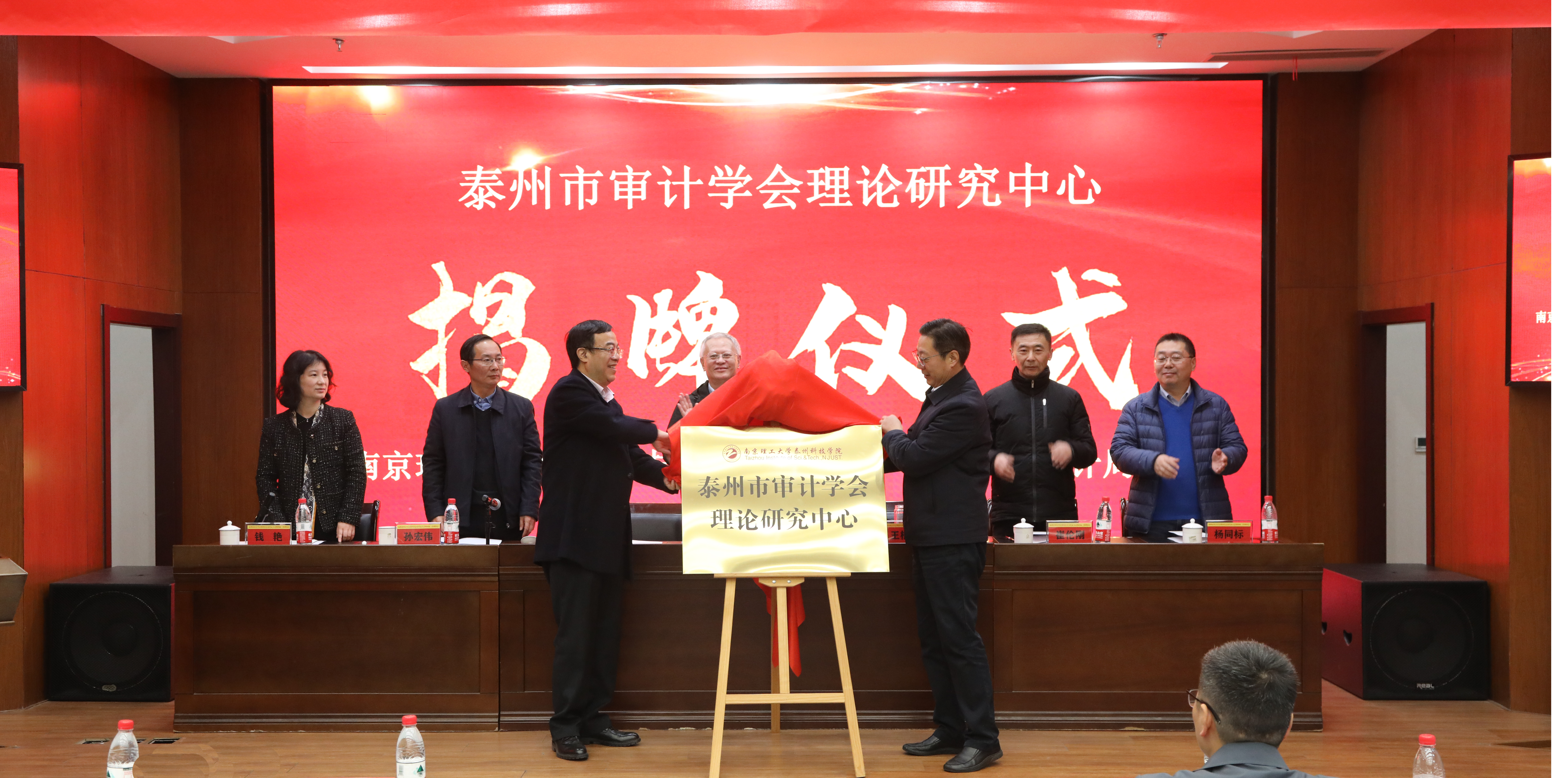 泰州市审计学会第四次会员代表大会暨四届一次理事会在我校举行